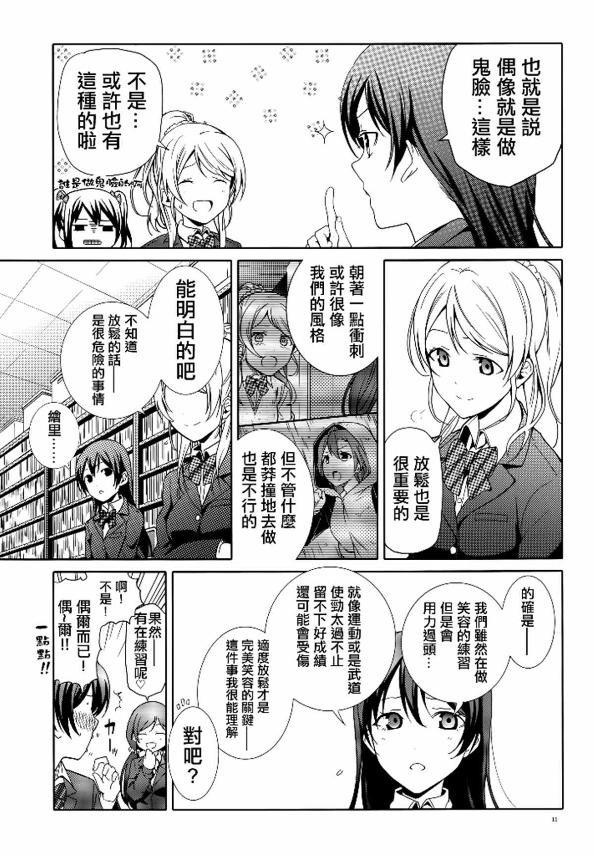 《NVN-妮可经济动物》漫画最新章节第1话免费下拉式在线观看章节第【11】张图片