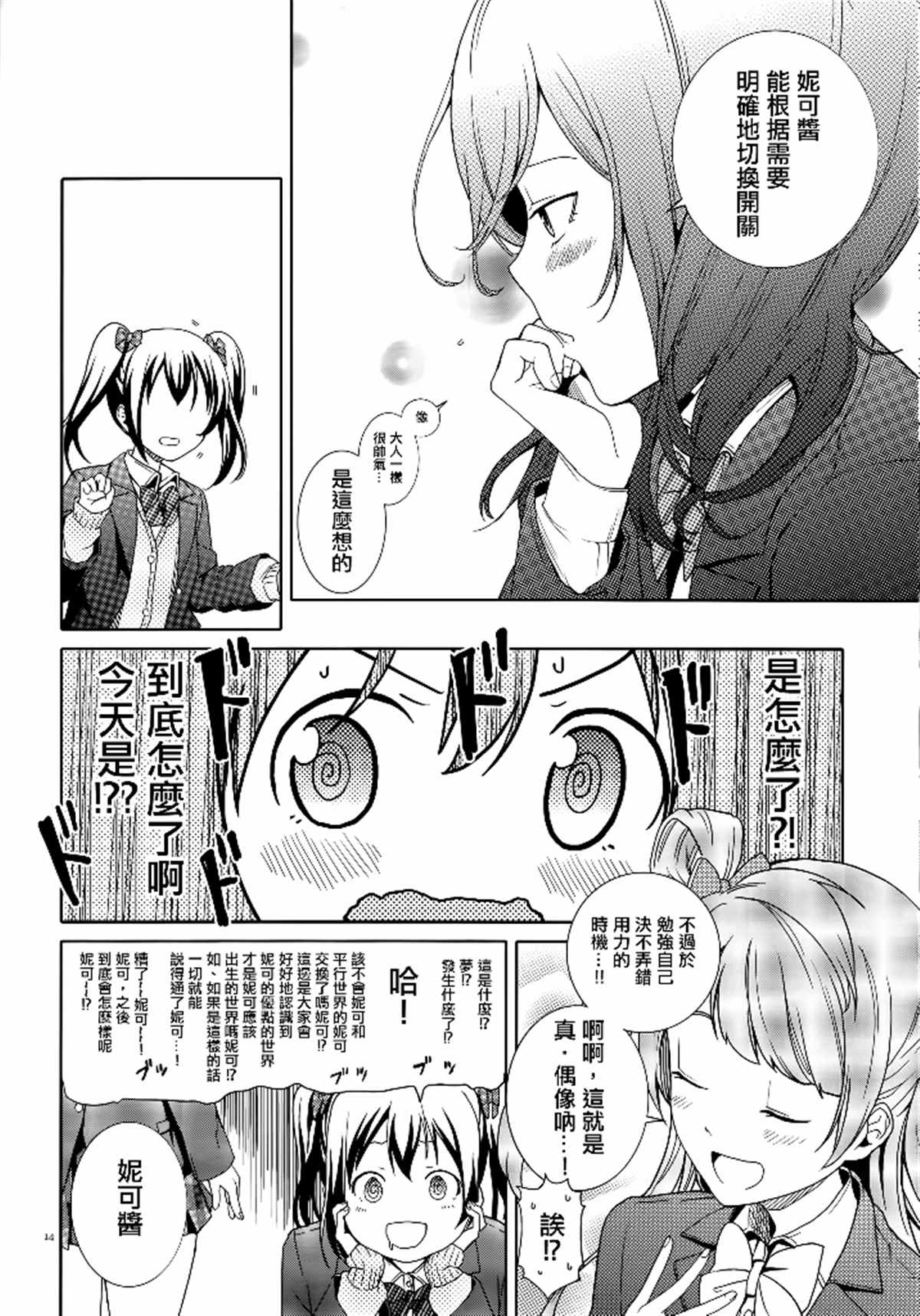 《NVN-妮可经济动物》漫画最新章节第1话免费下拉式在线观看章节第【14】张图片