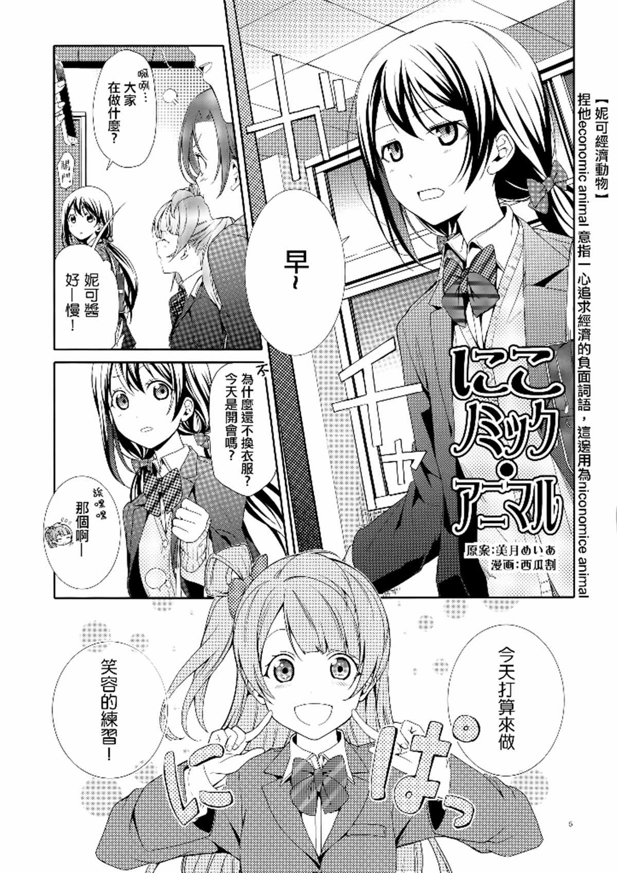 《NVN-妮可经济动物》漫画最新章节第1话免费下拉式在线观看章节第【5】张图片