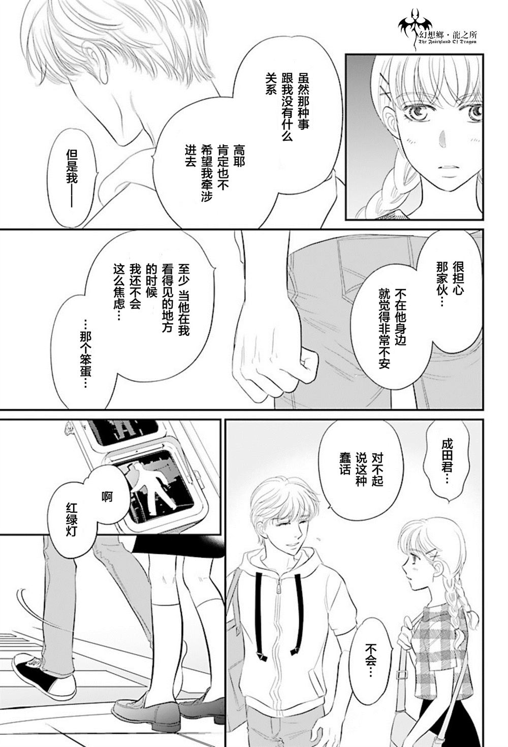 《炎之蜃气楼R》漫画最新章节第25话免费下拉式在线观看章节第【7】张图片