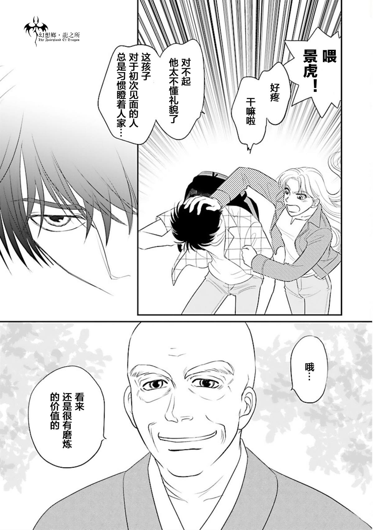 《炎之蜃气楼R》漫画最新章节第15话免费下拉式在线观看章节第【21】张图片