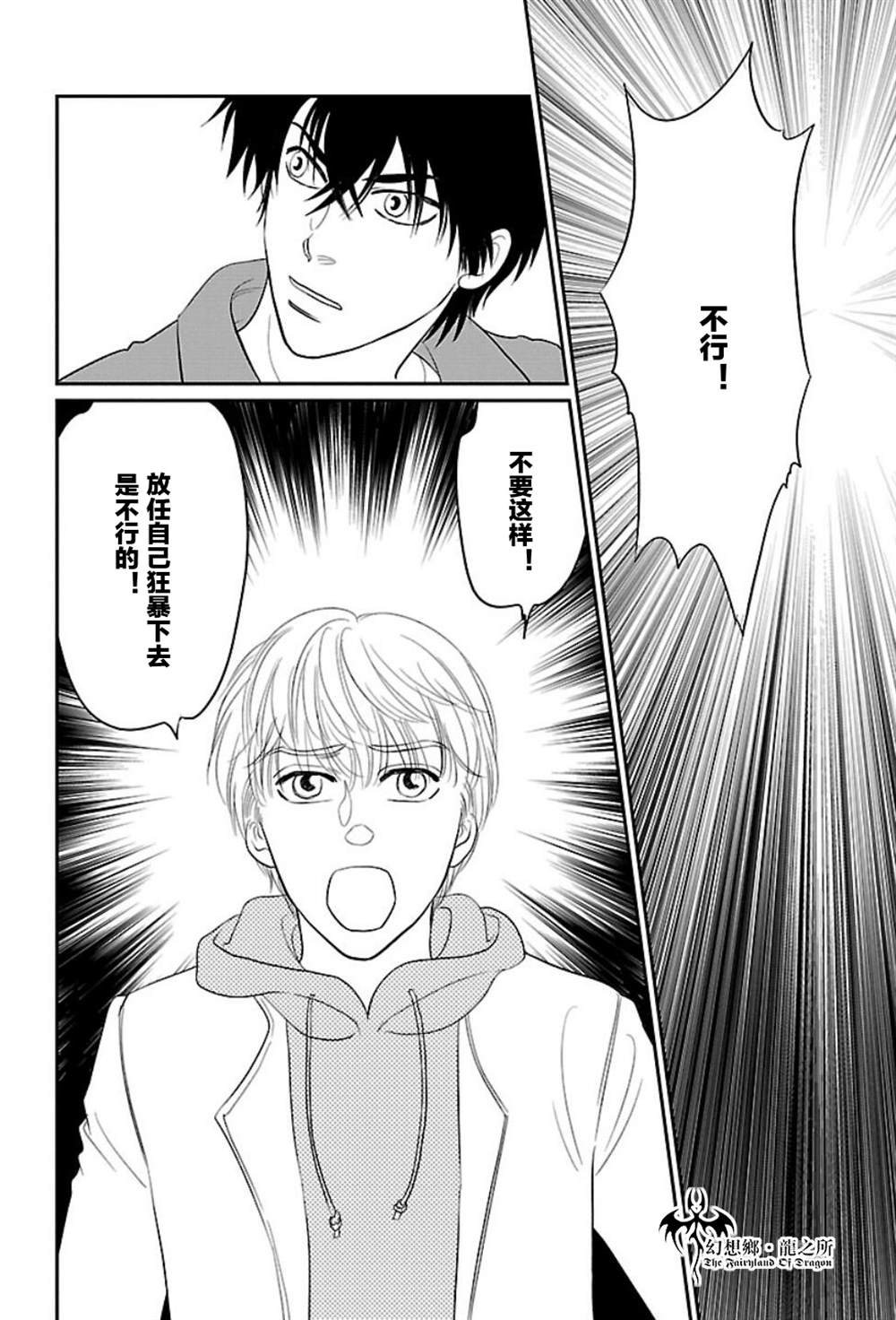 《炎之蜃气楼R》漫画最新章节第11话免费下拉式在线观看章节第【7】张图片