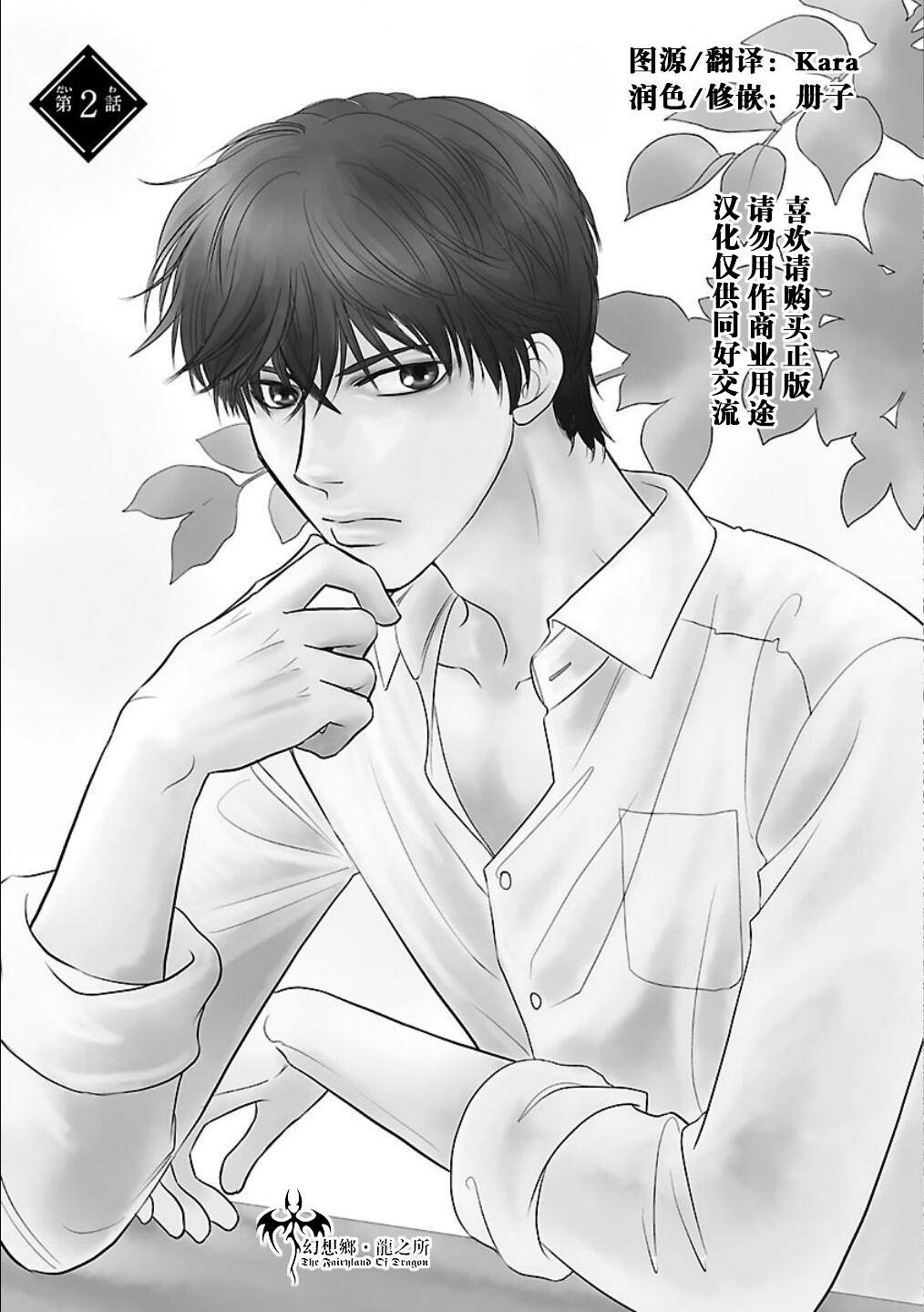 《炎之蜃气楼R》漫画最新章节第2话免费下拉式在线观看章节第【1】张图片