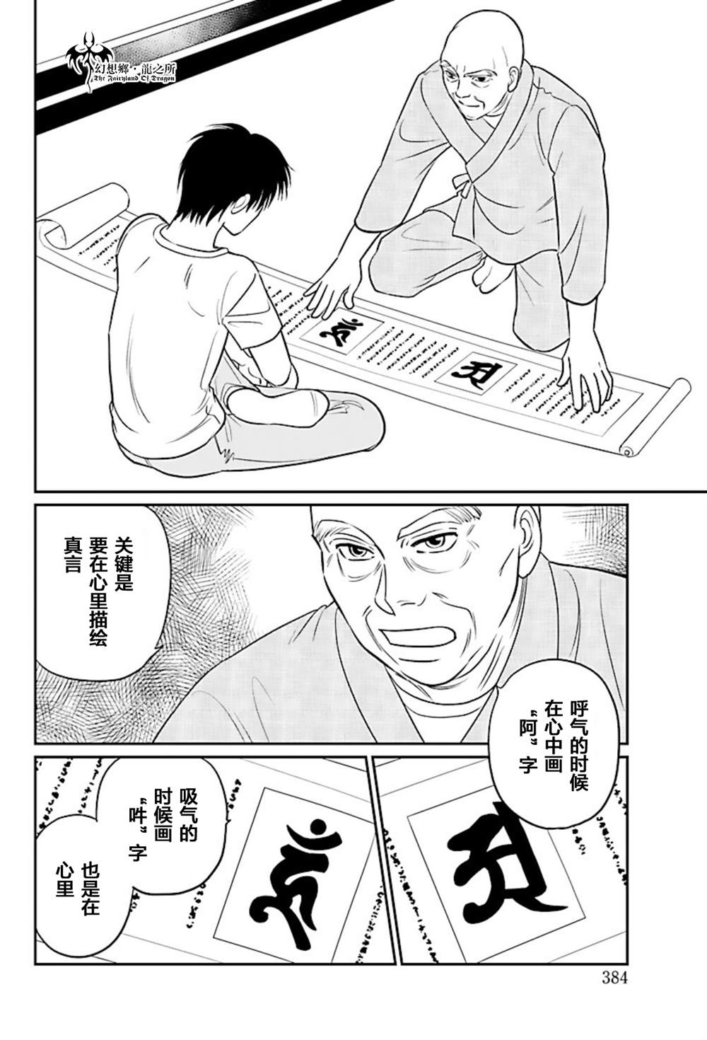 《炎之蜃气楼R》漫画最新章节第18话免费下拉式在线观看章节第【24】张图片