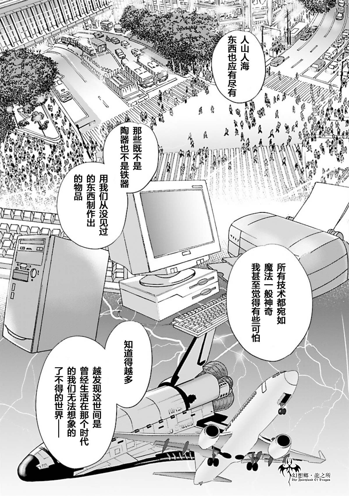 《炎之蜃气楼R》漫画最新章节第23话免费下拉式在线观看章节第【20】张图片