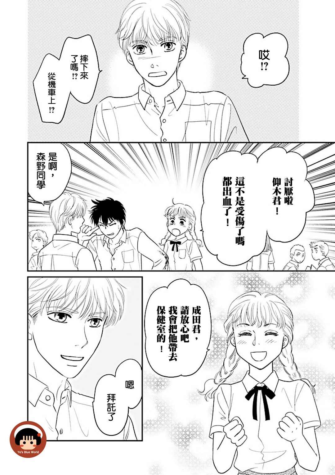 《炎之蜃气楼R》漫画最新章节第1话免费下拉式在线观看章节第【21】张图片