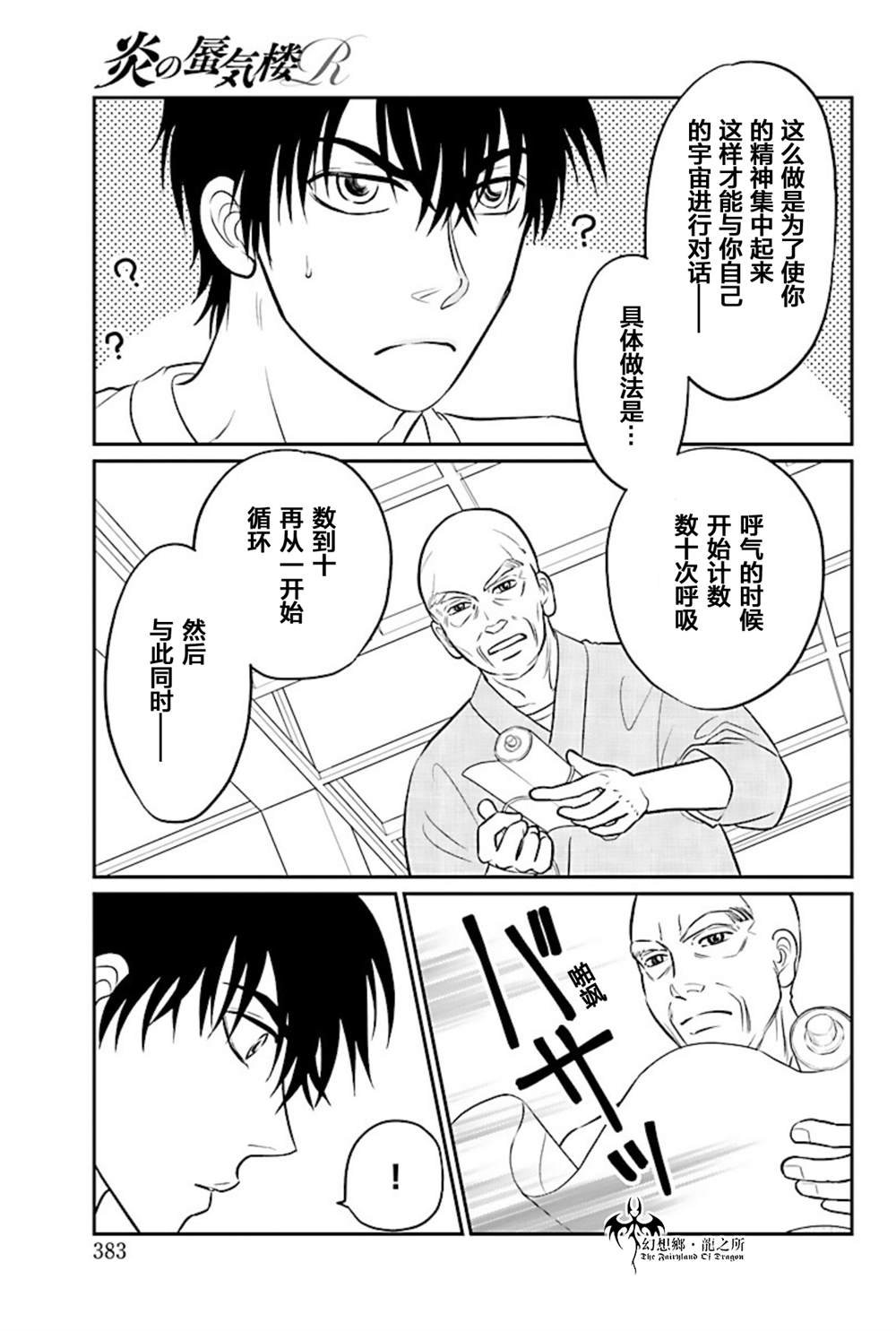 《炎之蜃气楼R》漫画最新章节第18话免费下拉式在线观看章节第【23】张图片