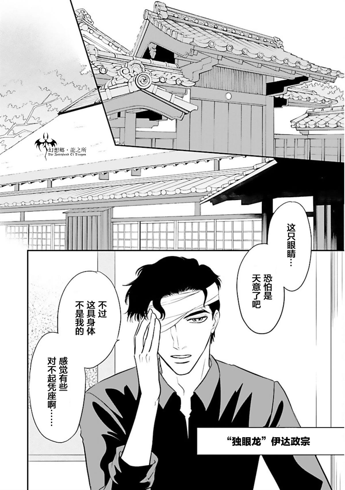 《炎之蜃气楼R》漫画最新章节第15话免费下拉式在线观看章节第【5】张图片