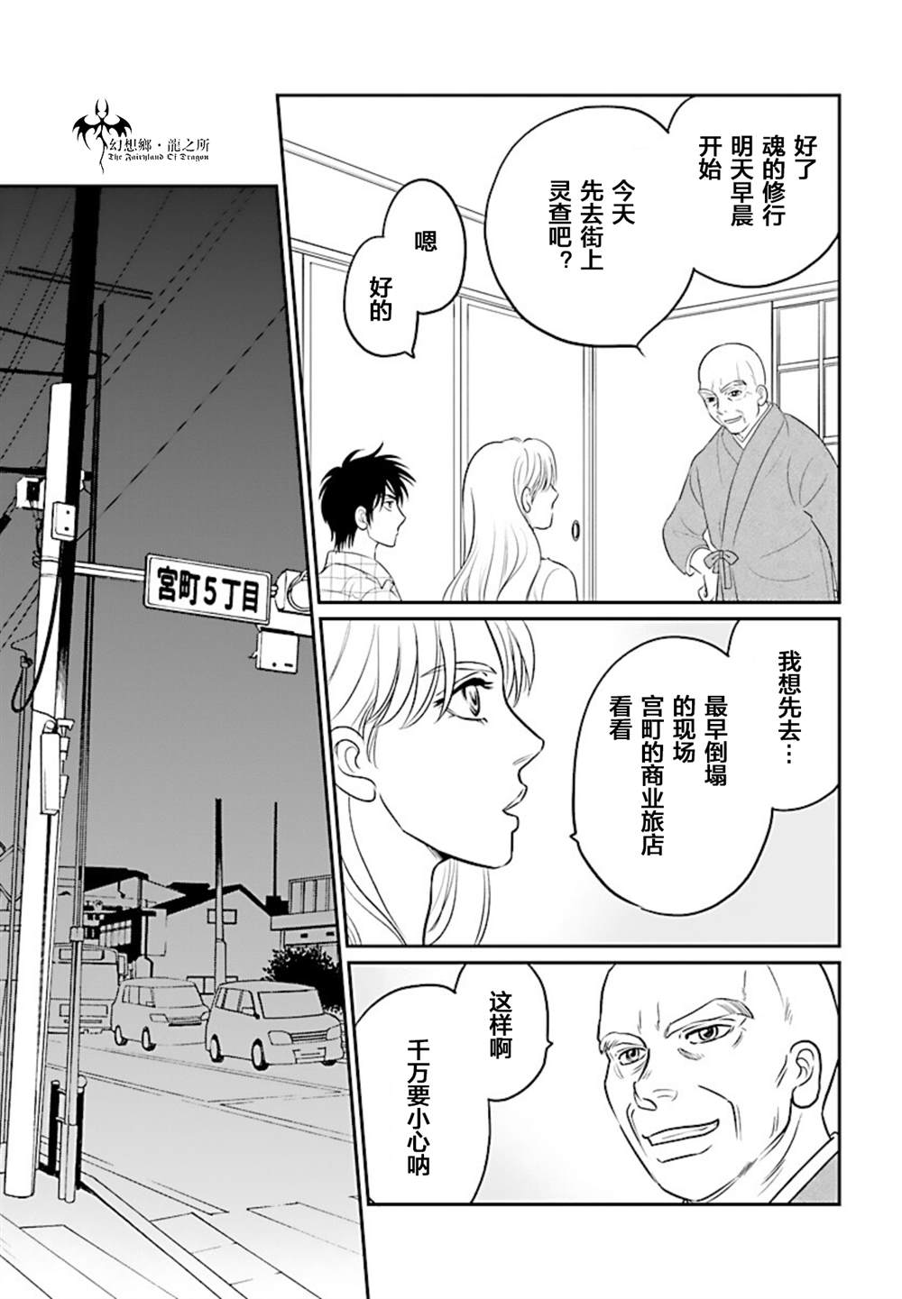 《炎之蜃气楼R》漫画最新章节第17话免费下拉式在线观看章节第【25】张图片