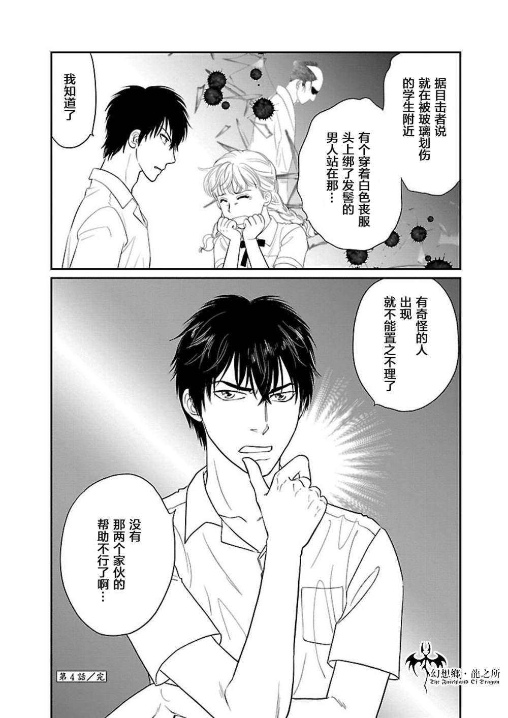 《炎之蜃气楼R》漫画最新章节第4话免费下拉式在线观看章节第【40】张图片