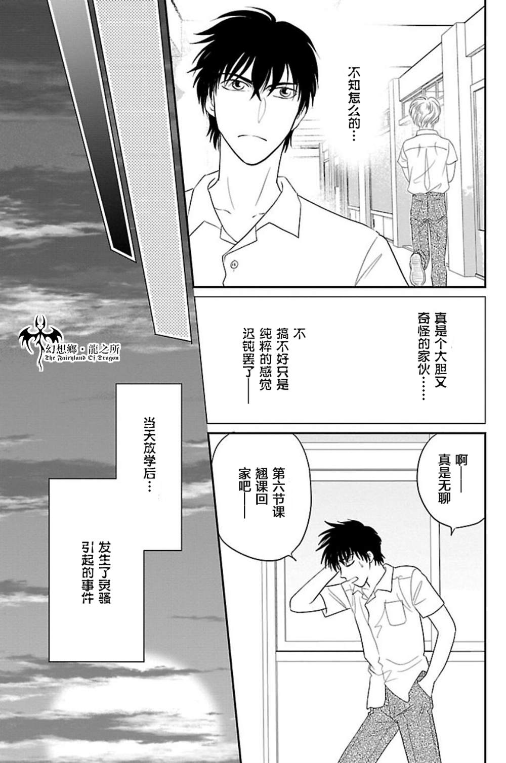 《炎之蜃气楼R》漫画最新章节第4话免费下拉式在线观看章节第【37】张图片