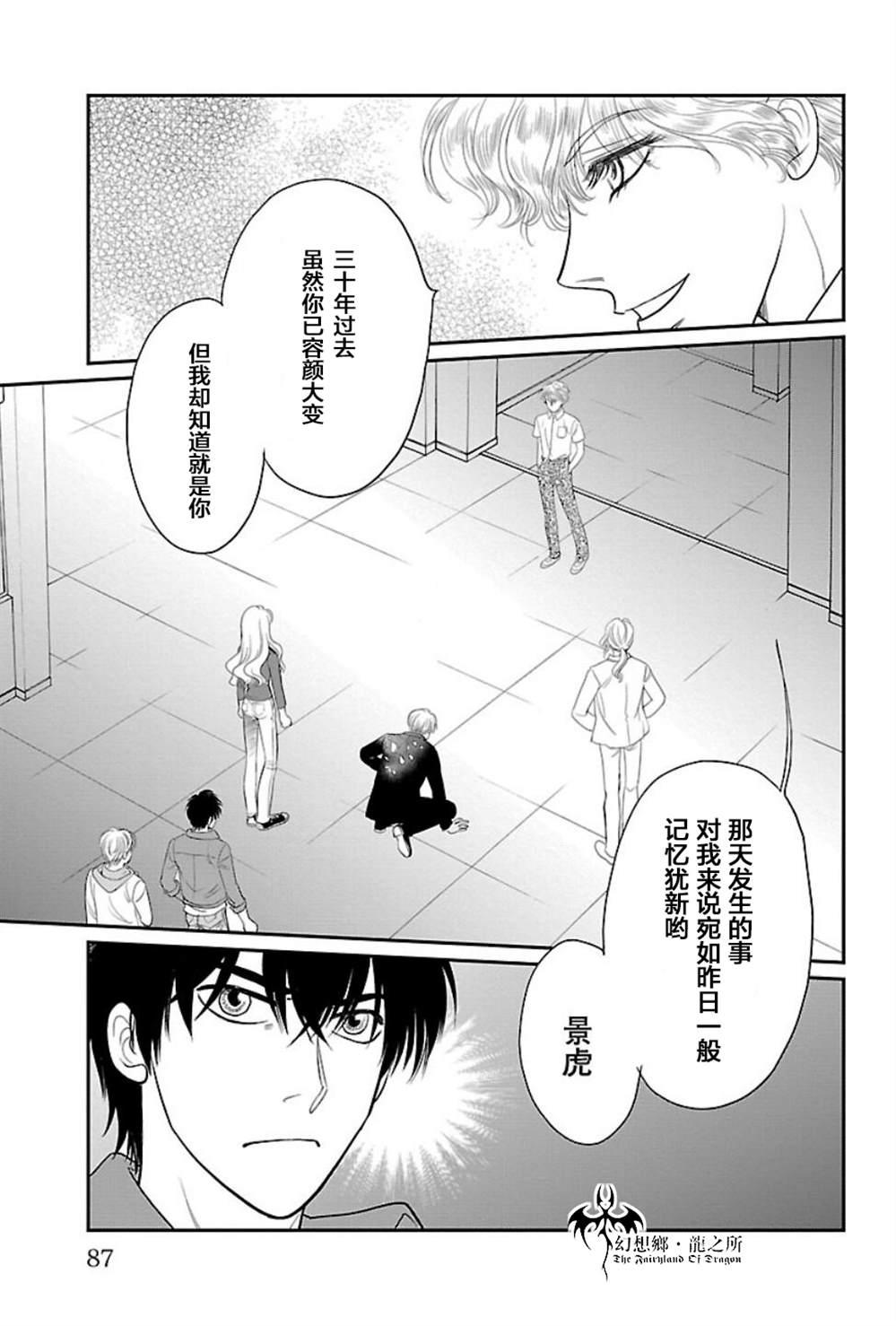 《炎之蜃气楼R》漫画最新章节第10话免费下拉式在线观看章节第【3】张图片