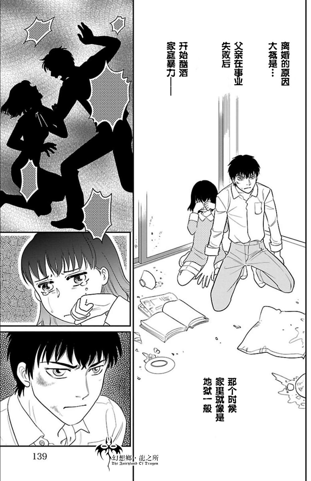 《炎之蜃气楼R》漫画最新章节第7话免费下拉式在线观看章节第【21】张图片