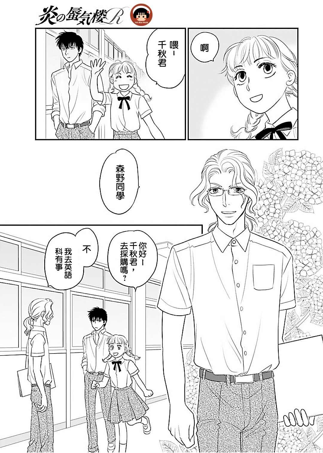 《炎之蜃气楼R》漫画最新章节第1话免费下拉式在线观看章节第【26】张图片