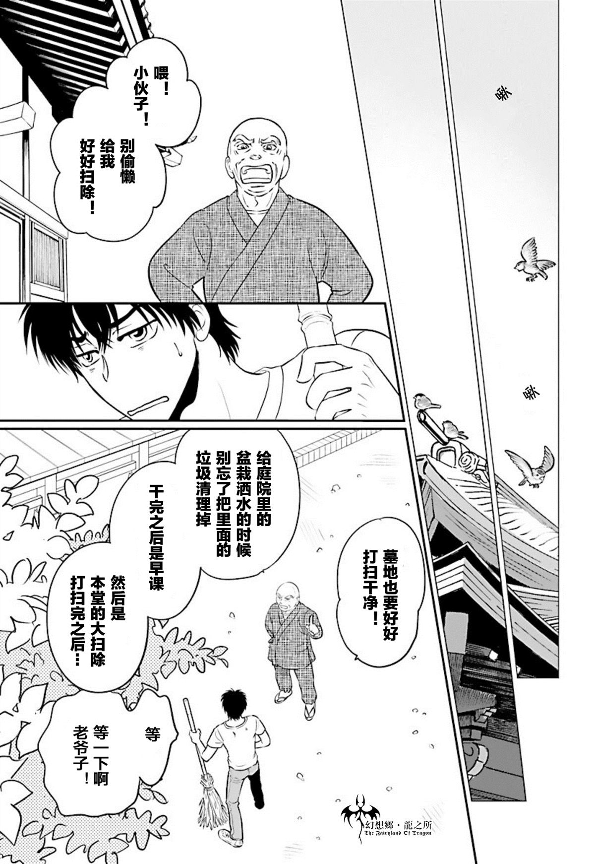 《炎之蜃气楼R》漫画最新章节第19话免费下拉式在线观看章节第【17】张图片