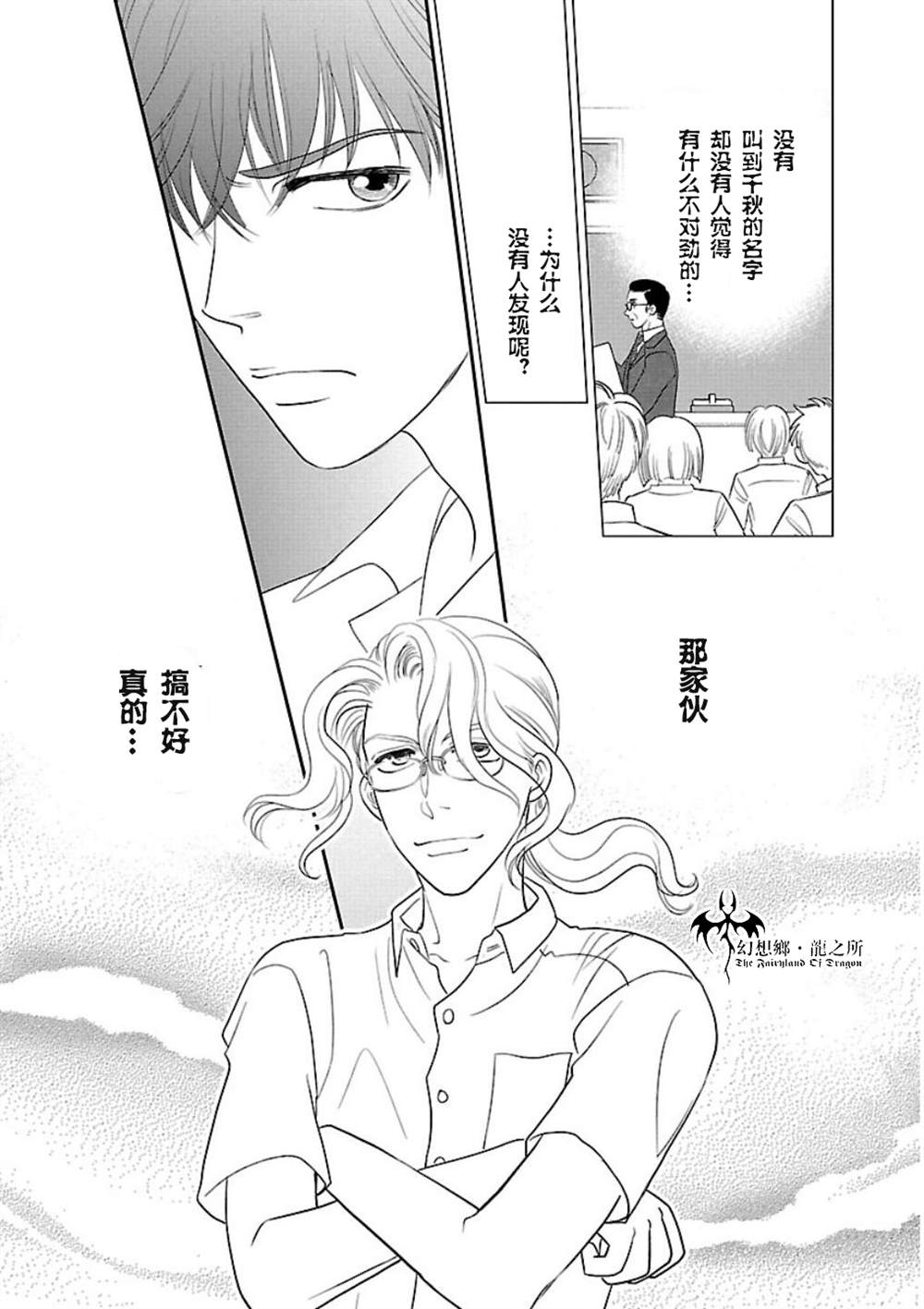 《炎之蜃气楼R》漫画最新章节第3话免费下拉式在线观看章节第【25】张图片