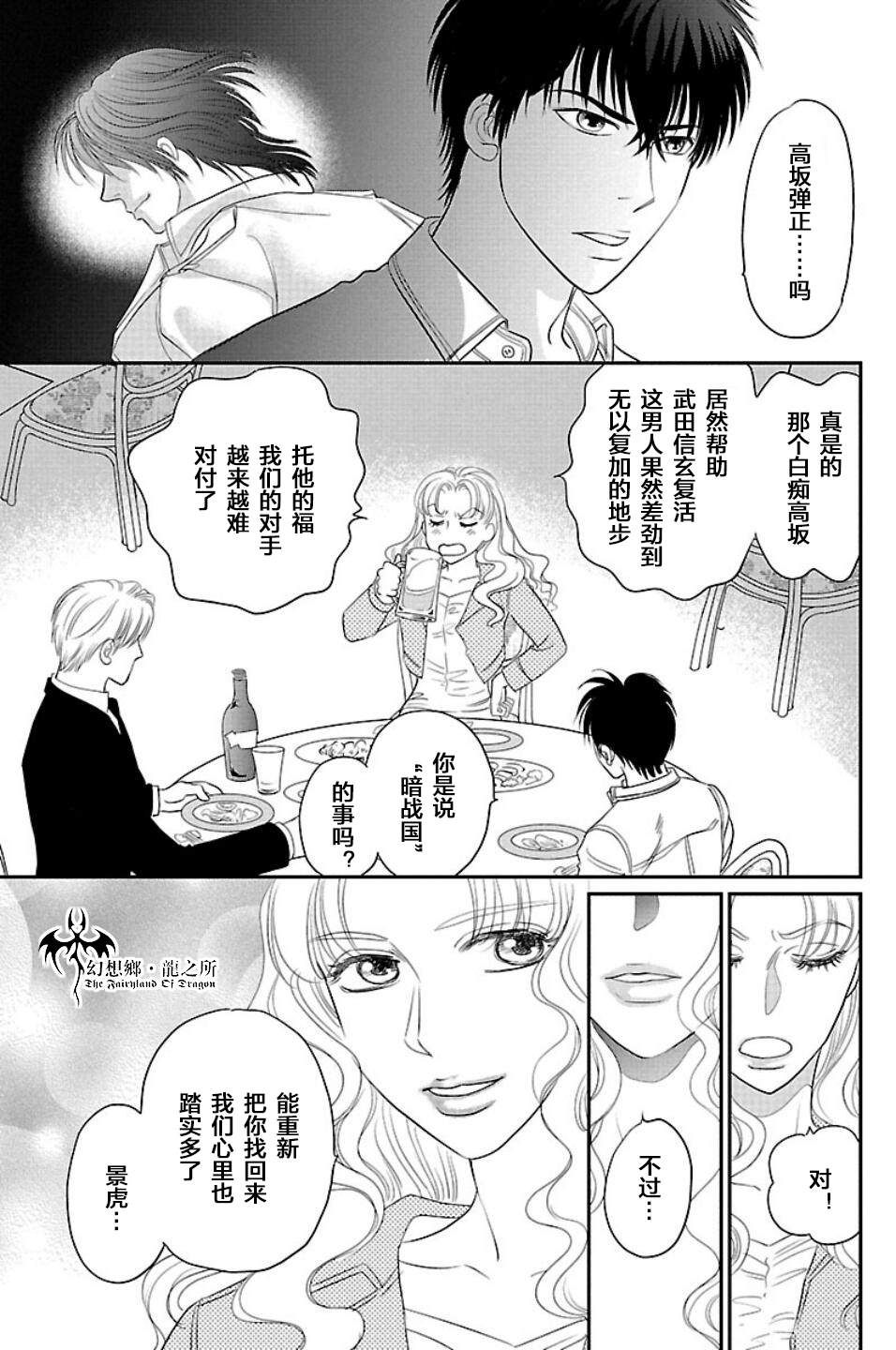 《炎之蜃气楼R》漫画最新章节第2话免费下拉式在线观看章节第【13】张图片