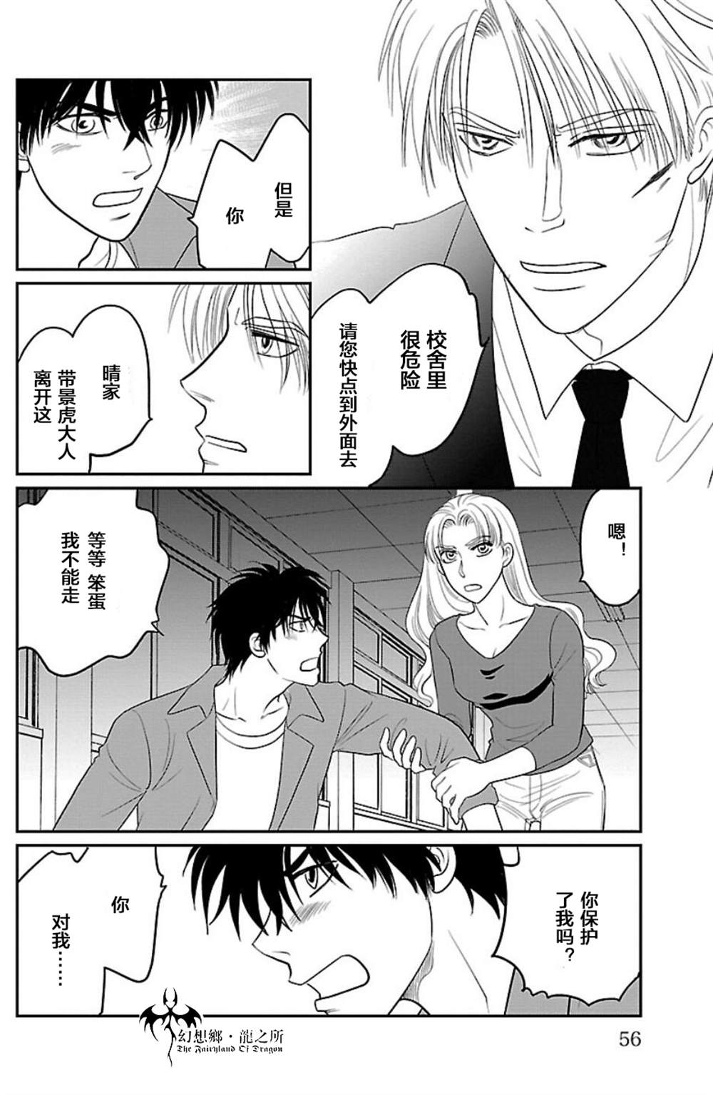 《炎之蜃气楼R》漫画最新章节第9话免费下拉式在线观看章节第【10】张图片