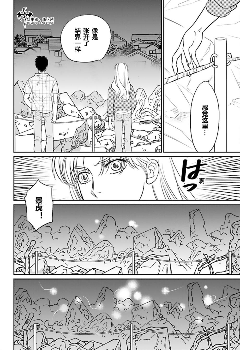 《炎之蜃气楼R》漫画最新章节第17话免费下拉式在线观看章节第【28】张图片