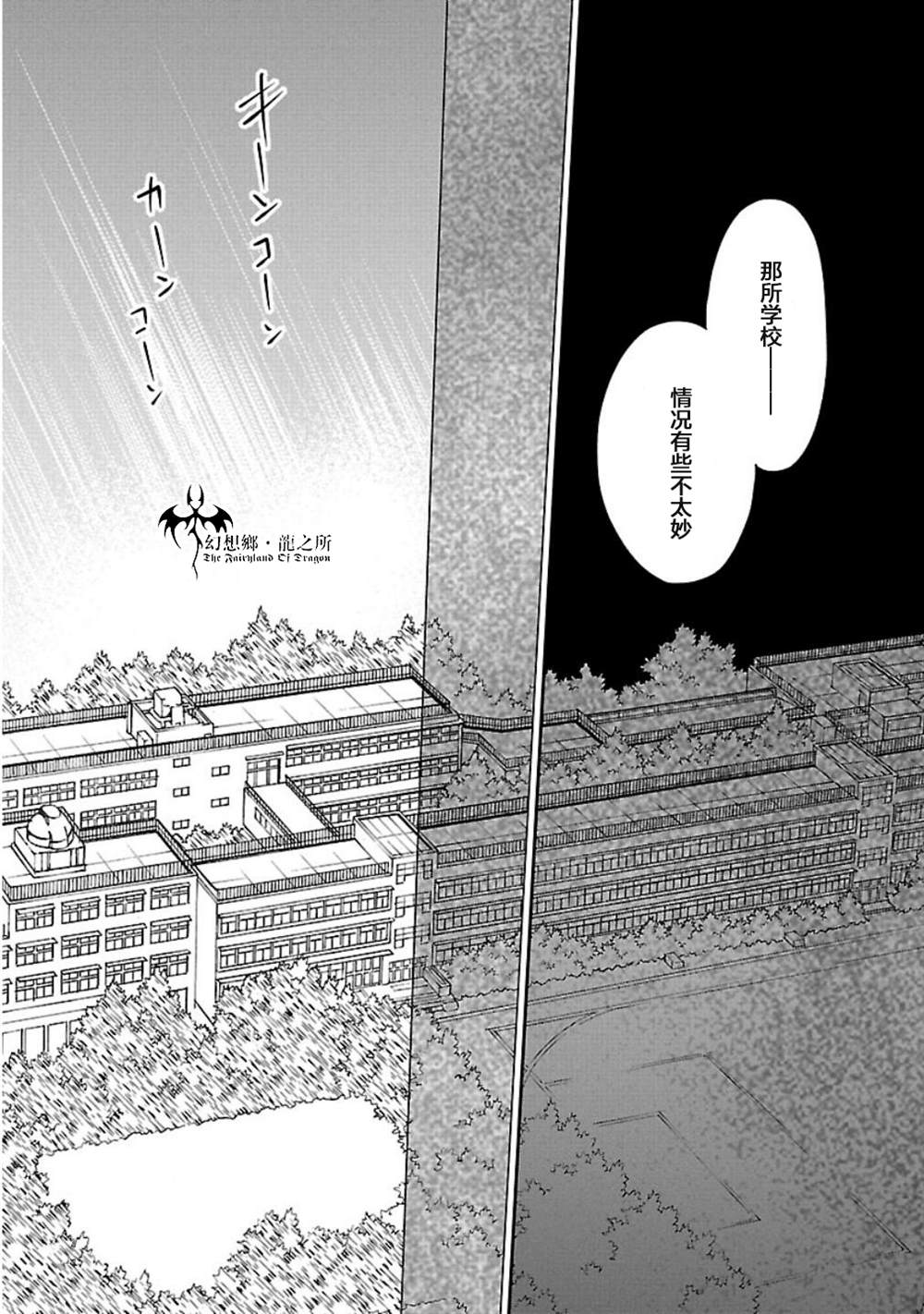 《炎之蜃气楼R》漫画最新章节第3话免费下拉式在线观看章节第【8】张图片