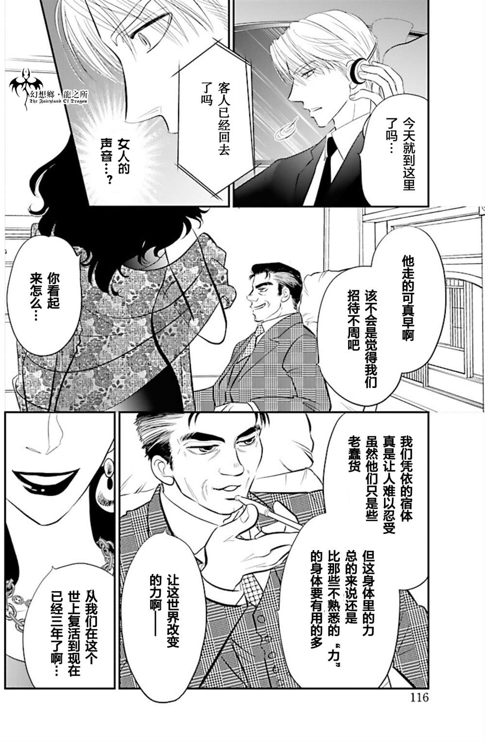 《炎之蜃气楼R》漫画最新章节第22话免费下拉式在线观看章节第【18】张图片