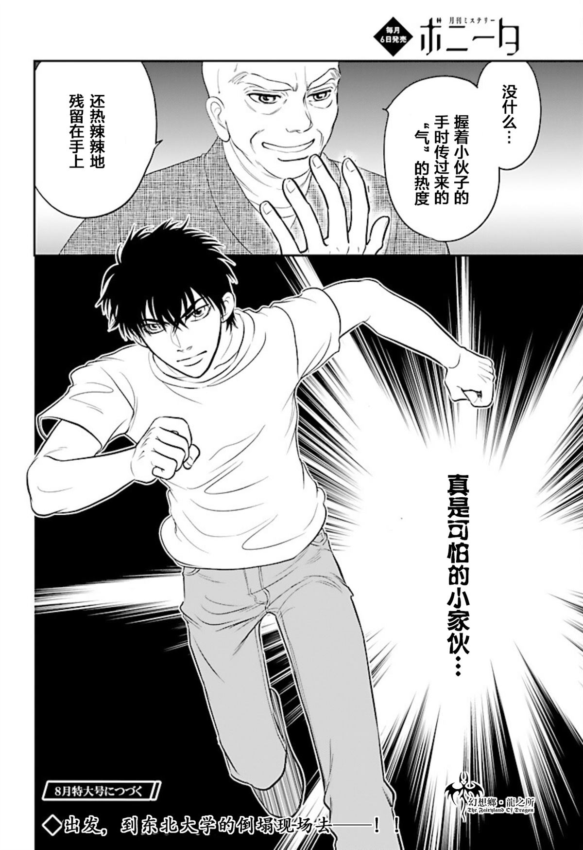 《炎之蜃气楼R》漫画最新章节第19话免费下拉式在线观看章节第【38】张图片