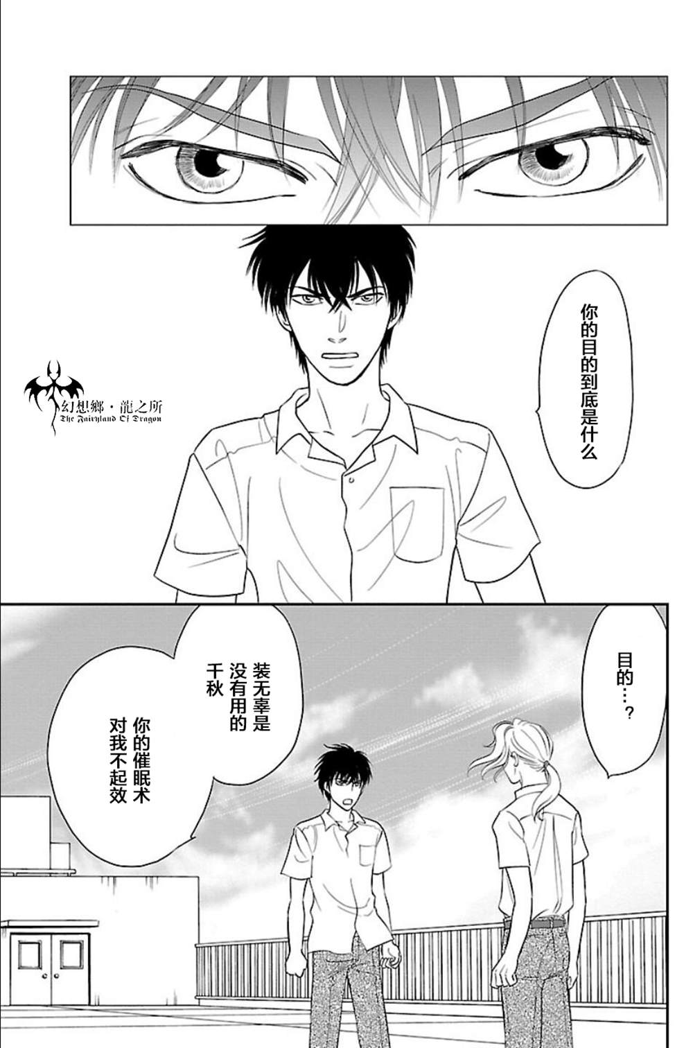 《炎之蜃气楼R》漫画最新章节第6话免费下拉式在线观看章节第【9】张图片