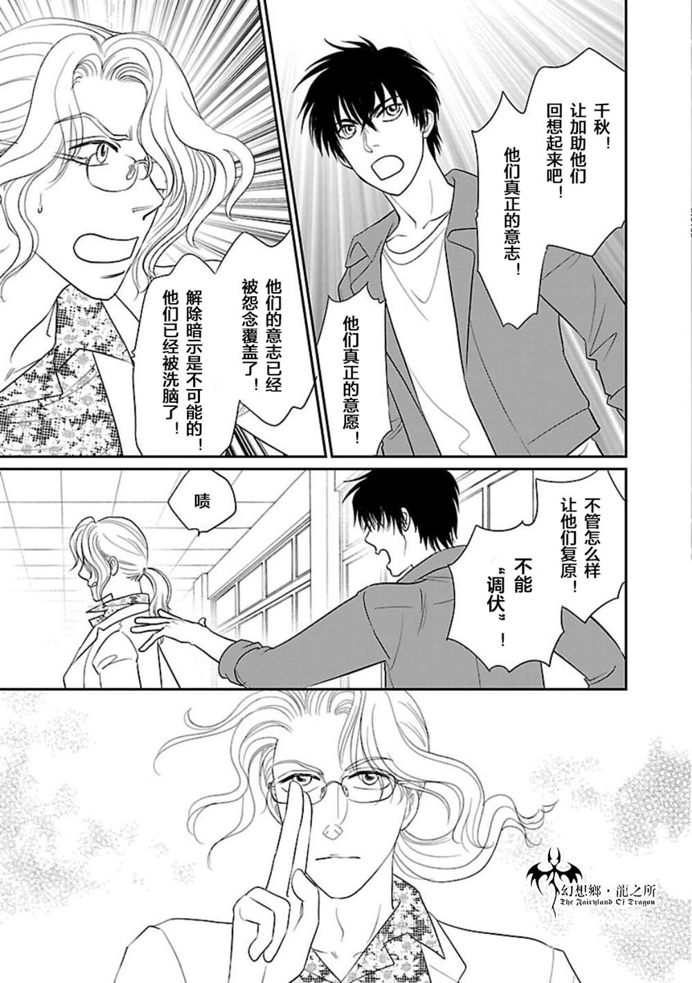 《炎之蜃气楼R》漫画最新章节第10话免费下拉式在线观看章节第【17】张图片