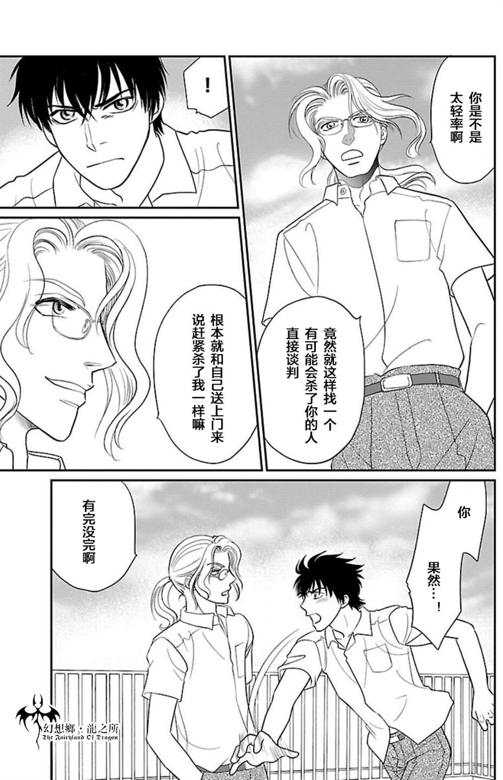 《炎之蜃气楼R》漫画最新章节第6话免费下拉式在线观看章节第【13】张图片