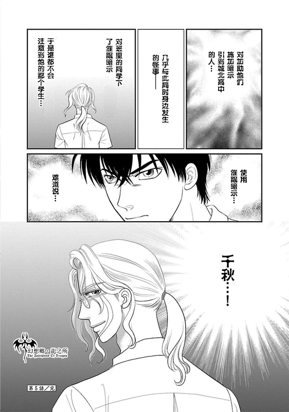 《炎之蜃气楼R》漫画最新章节第5话免费下拉式在线观看章节第【35】张图片