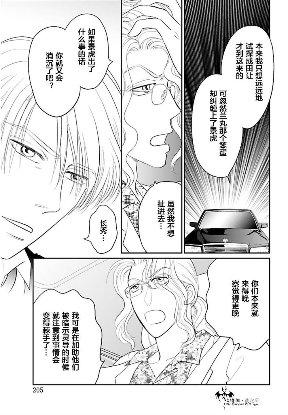 《炎之蜃气楼R》漫画最新章节第13话免费下拉式在线观看章节第【4】张图片