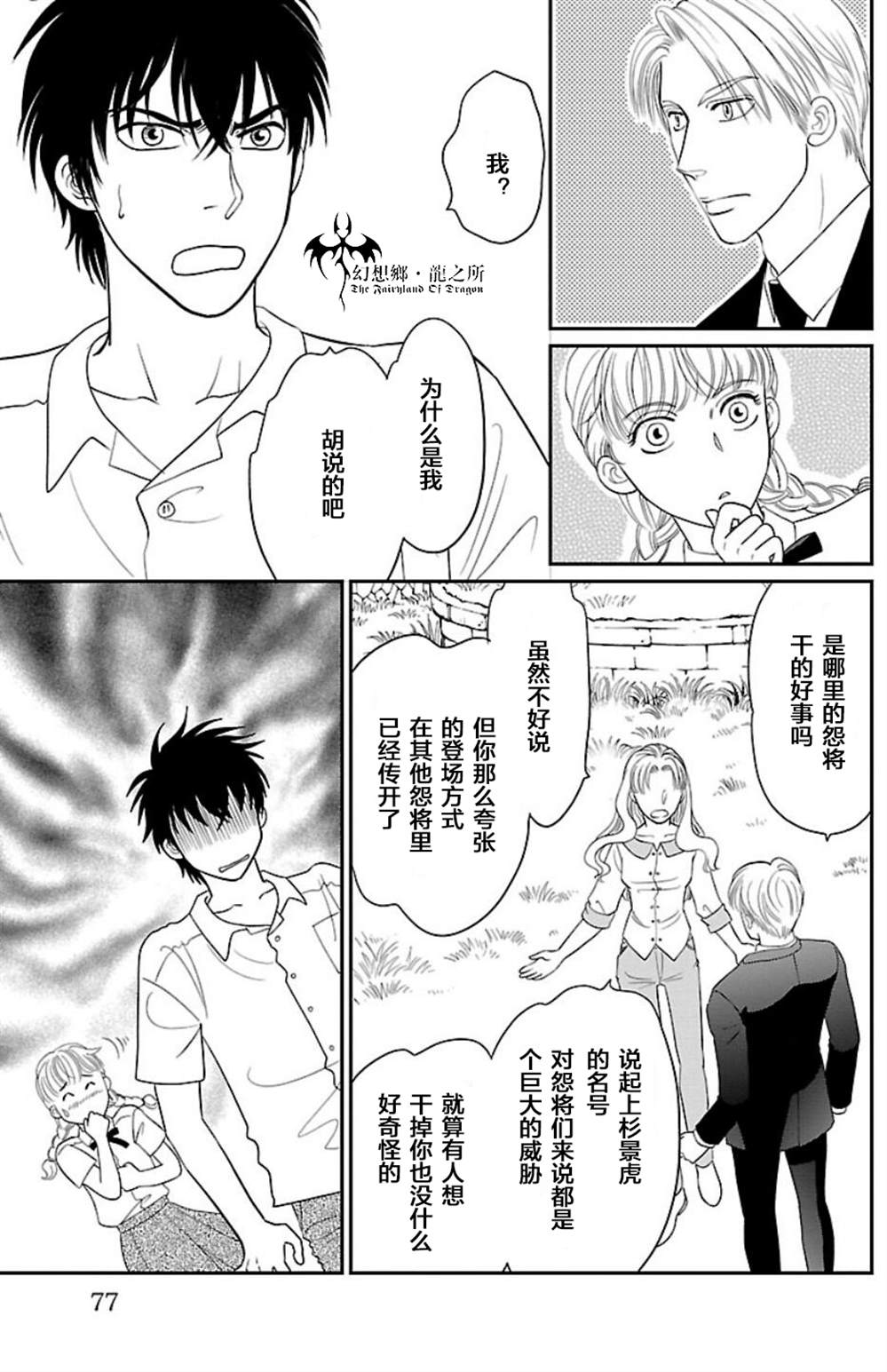 《炎之蜃气楼R》漫画最新章节第5话免费下拉式在线观看章节第【32】张图片