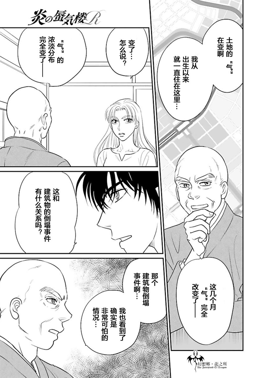 《炎之蜃气楼R》漫画最新章节第17话免费下拉式在线观看章节第【19】张图片