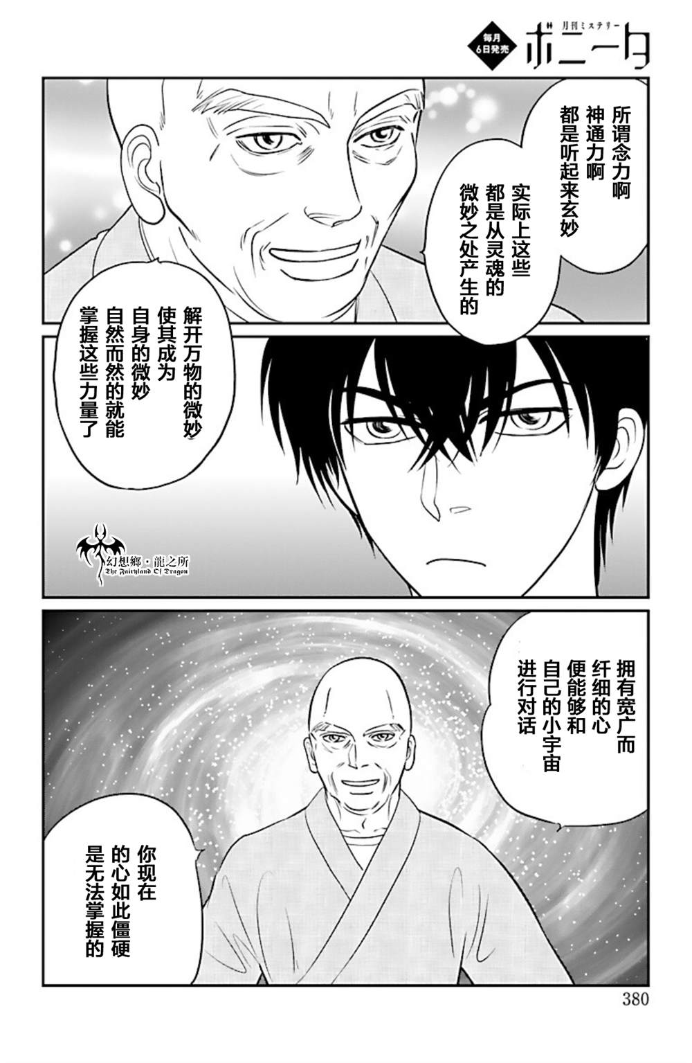 《炎之蜃气楼R》漫画最新章节第18话免费下拉式在线观看章节第【20】张图片