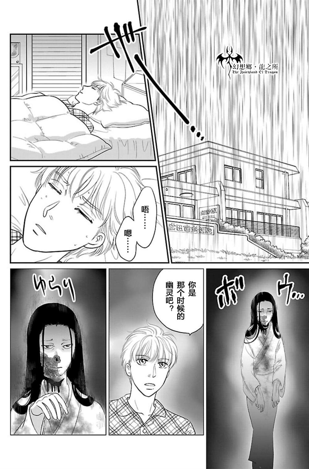 《炎之蜃气楼R》漫画最新章节第7话免费下拉式在线观看章节第【34】张图片