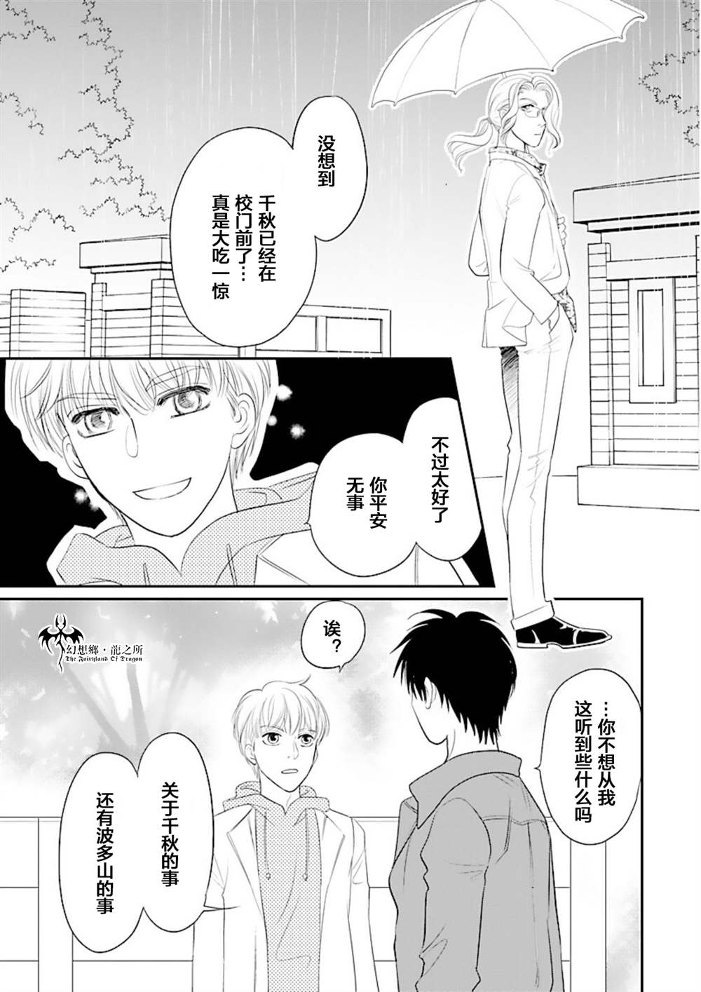 《炎之蜃气楼R》漫画最新章节第12话免费下拉式在线观看章节第【32】张图片