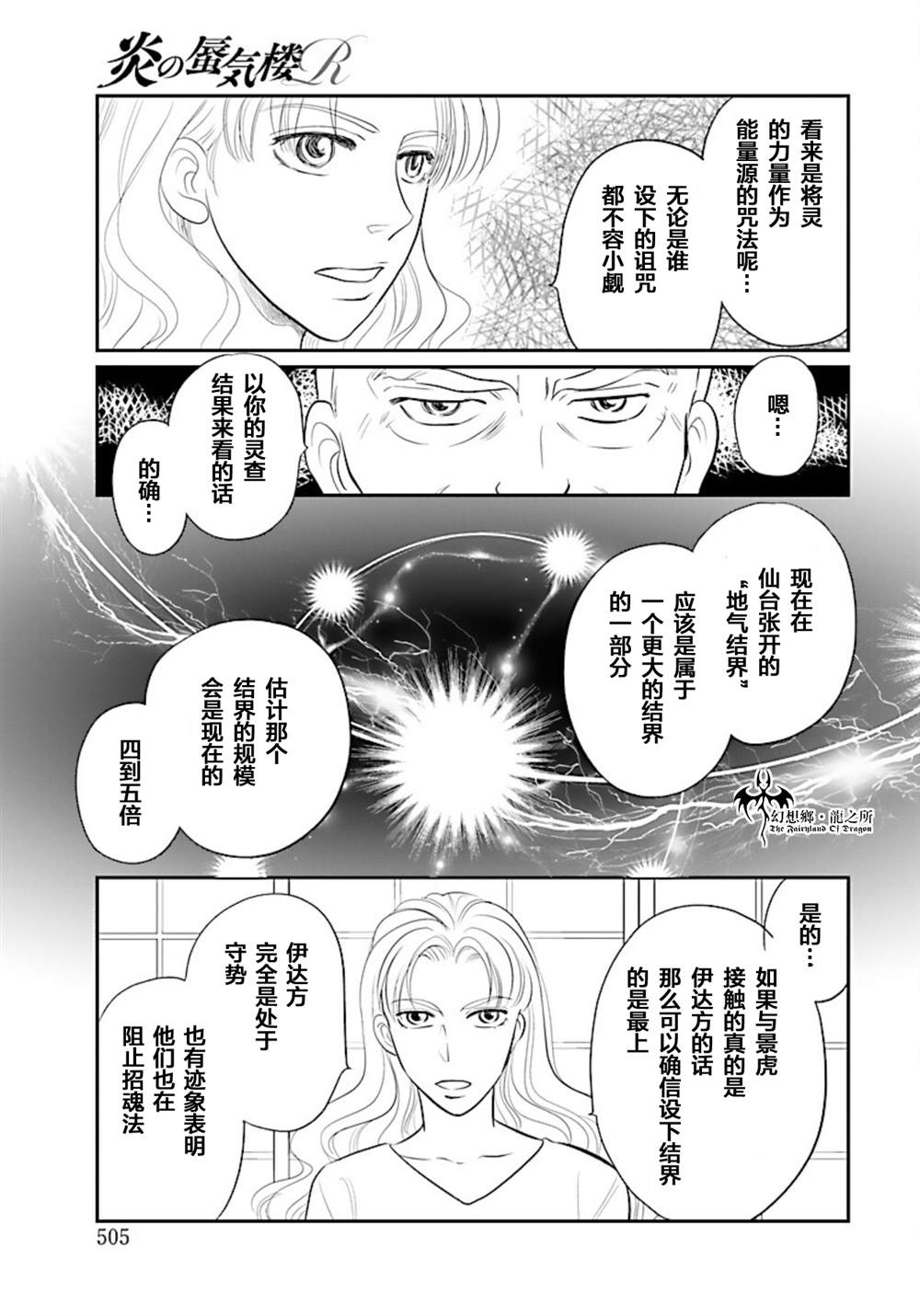 《炎之蜃气楼R》漫画最新章节第24话免费下拉式在线观看章节第【7】张图片