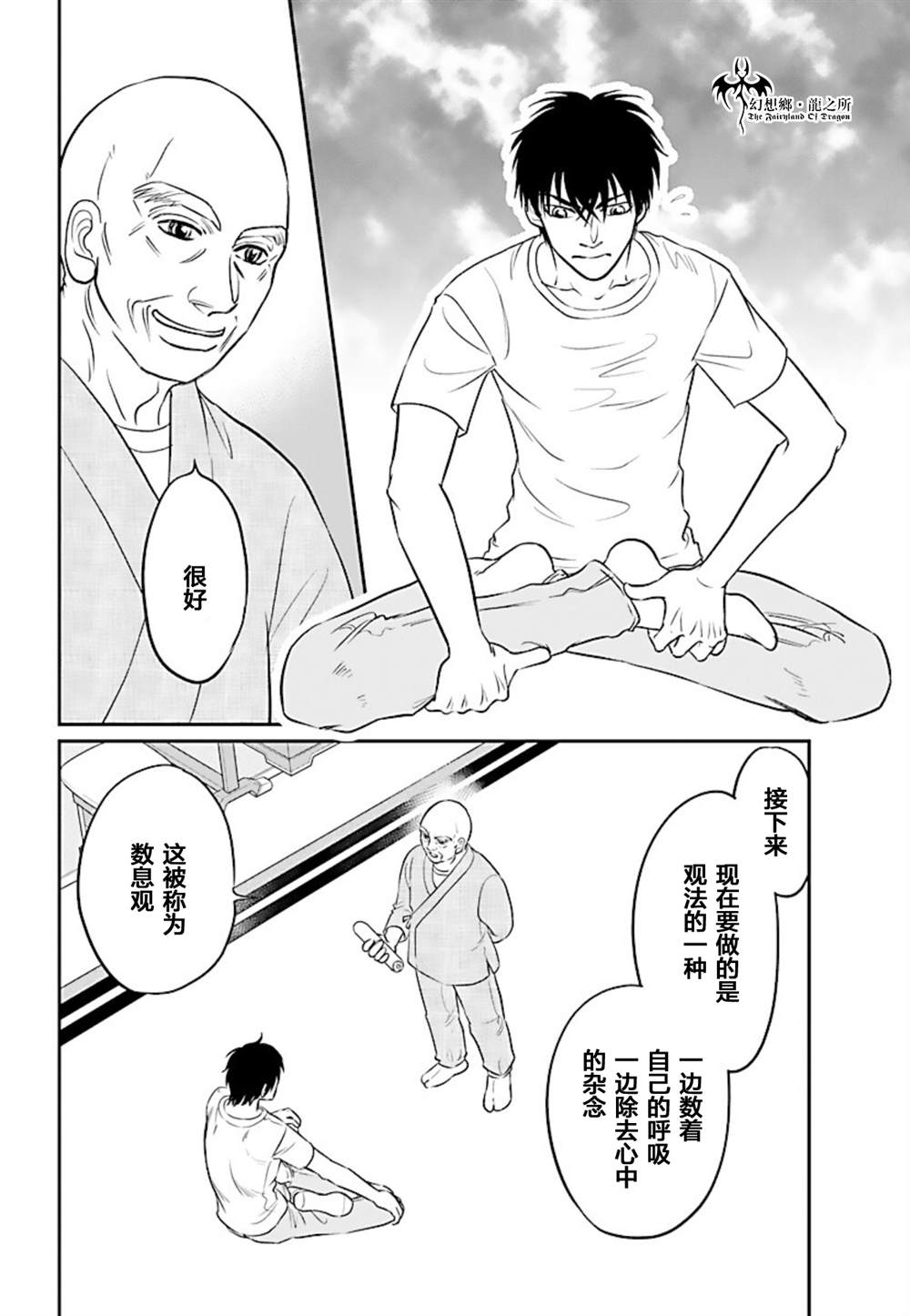 《炎之蜃气楼R》漫画最新章节第18话免费下拉式在线观看章节第【22】张图片