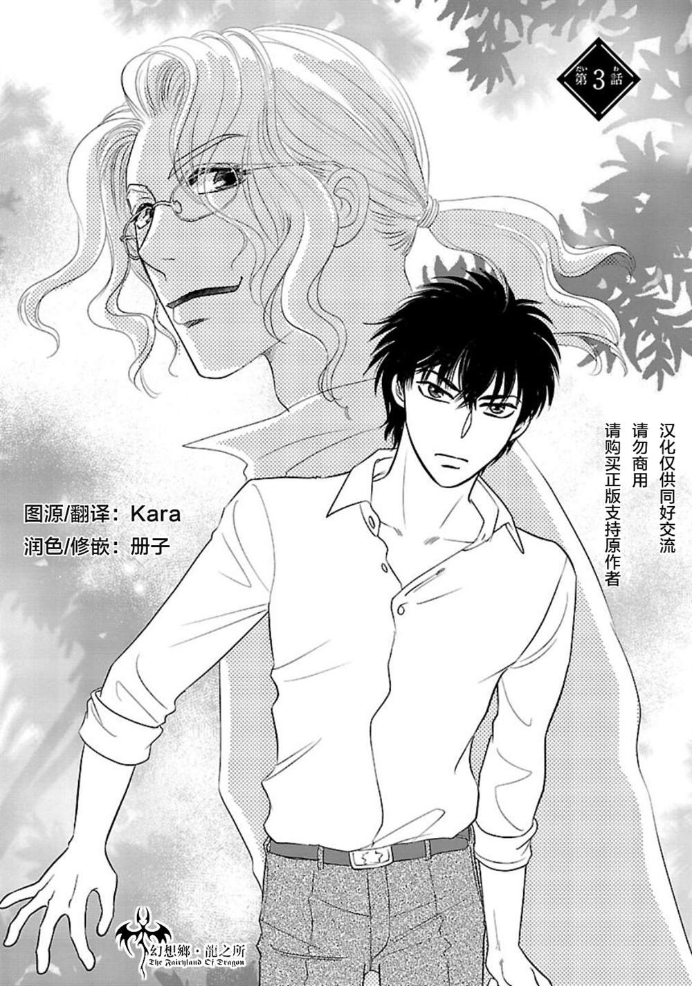 《炎之蜃气楼R》漫画最新章节第3话免费下拉式在线观看章节第【1】张图片