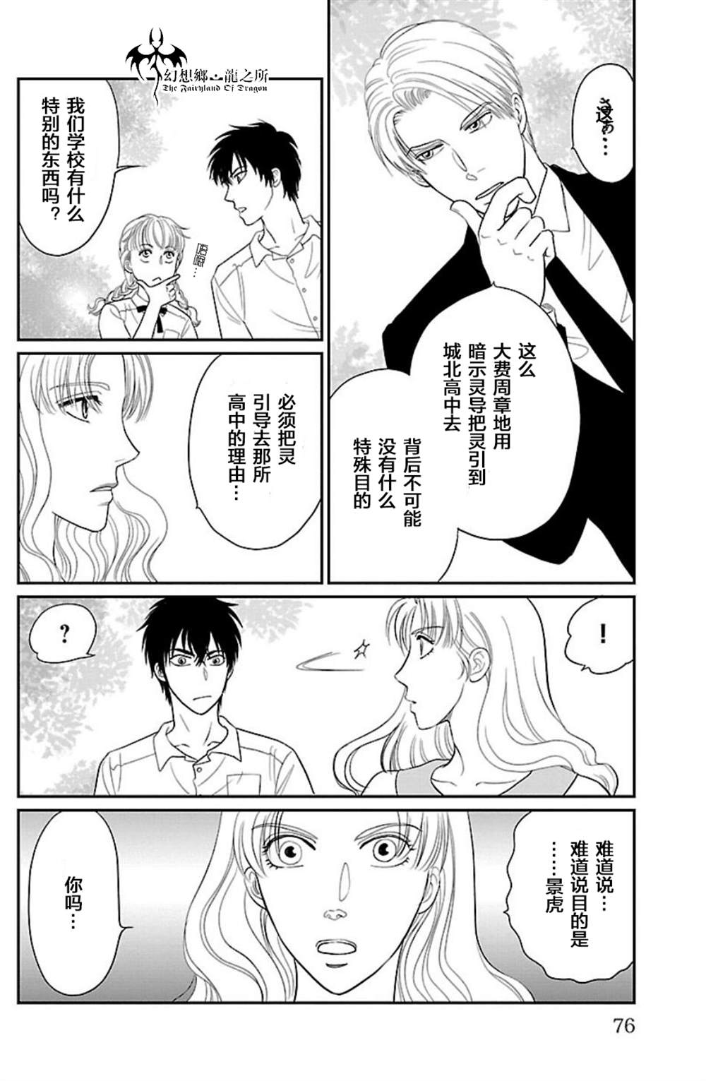 《炎之蜃气楼R》漫画最新章节第5话免费下拉式在线观看章节第【31】张图片