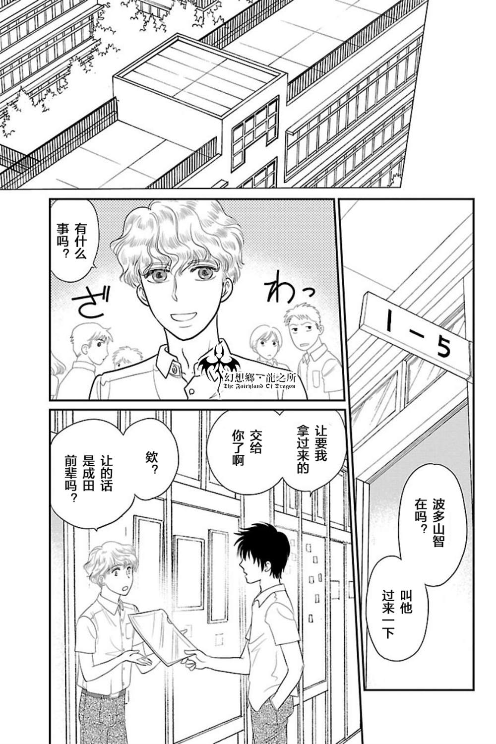 《炎之蜃气楼R》漫画最新章节第4话免费下拉式在线观看章节第【31】张图片