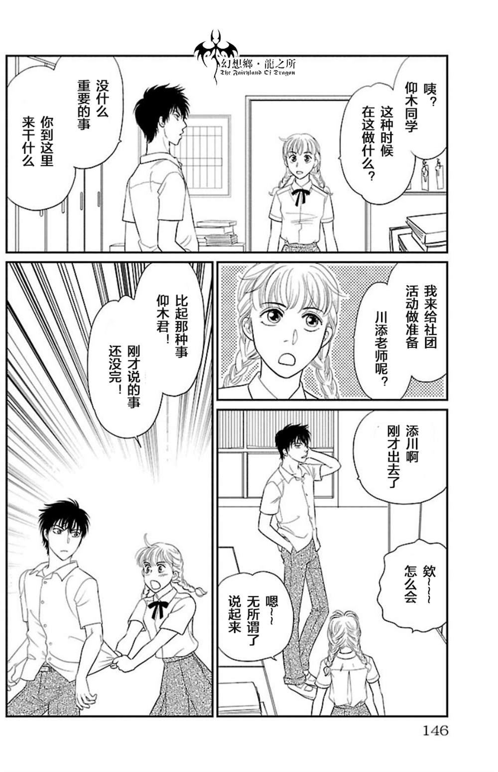 《炎之蜃气楼R》漫画最新章节第3话免费下拉式在线观看章节第【30】张图片