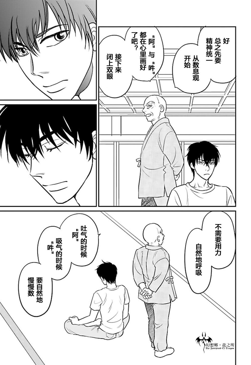 《炎之蜃气楼R》漫画最新章节第18话免费下拉式在线观看章节第【29】张图片