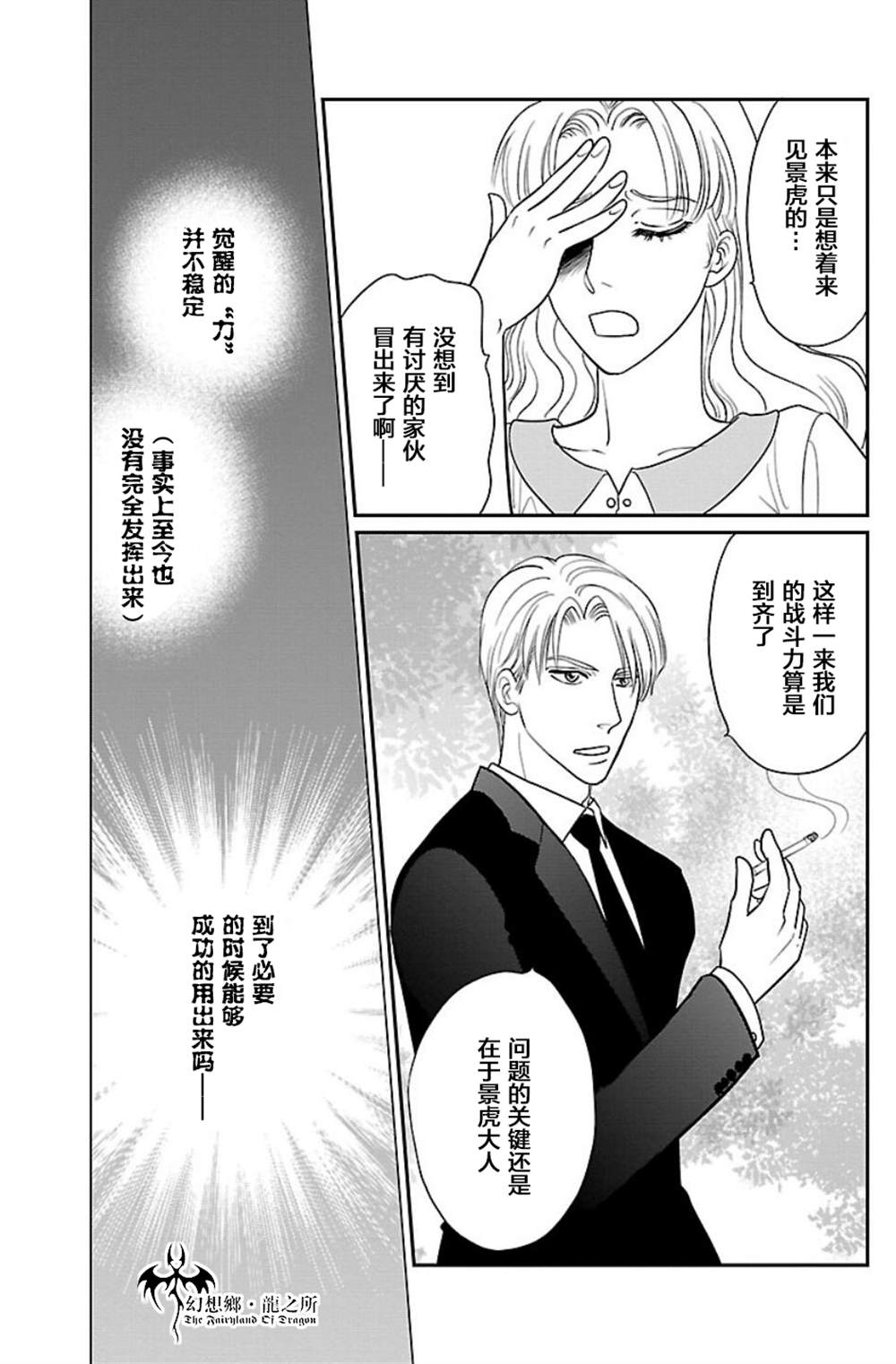 《炎之蜃气楼R》漫画最新章节第6话免费下拉式在线观看章节第【7】张图片