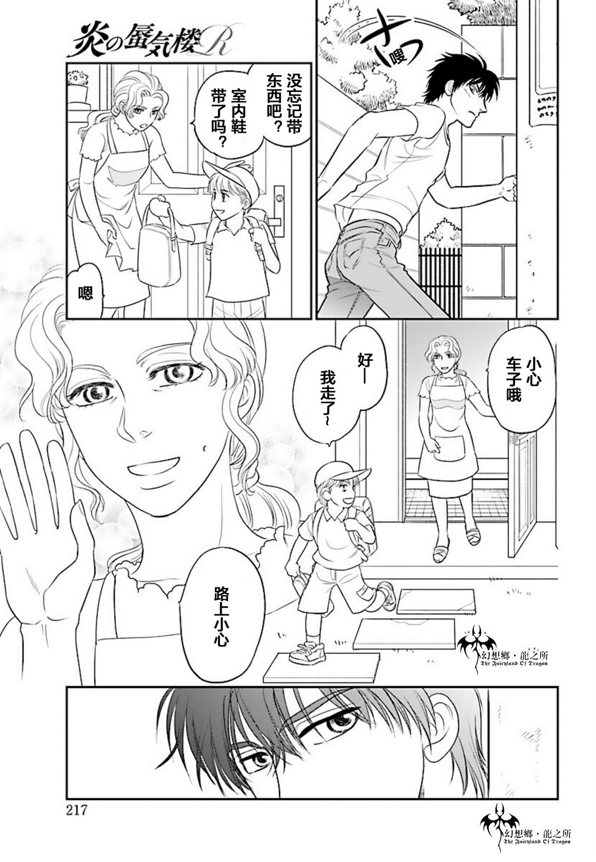 《炎之蜃气楼R》漫画最新章节第19话免费下拉式在线观看章节第【23】张图片