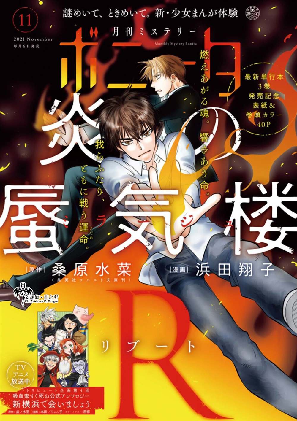 《炎之蜃气楼R》漫画最新章节第12话免费下拉式在线观看章节第【1】张图片