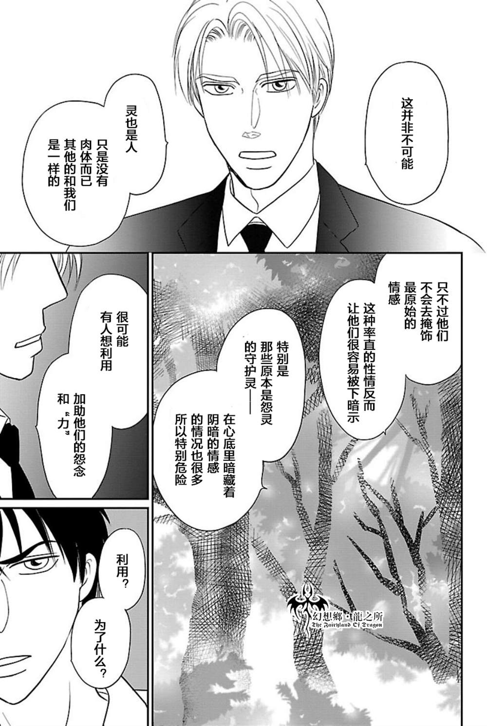 《炎之蜃气楼R》漫画最新章节第5话免费下拉式在线观看章节第【30】张图片