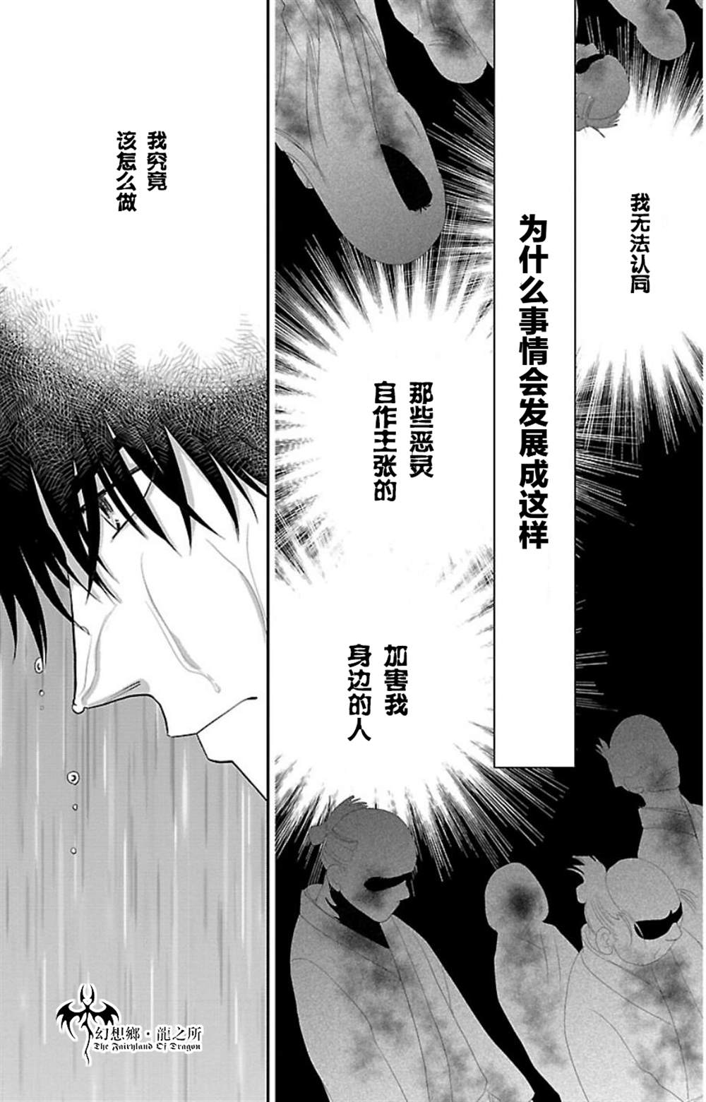 《炎之蜃气楼R》漫画最新章节第7话免费下拉式在线观看章节第【3】张图片