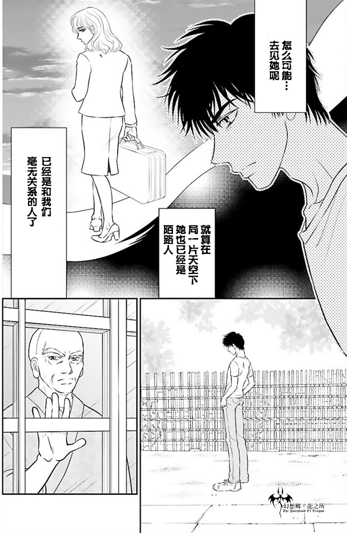 《炎之蜃气楼R》漫画最新章节第19话免费下拉式在线观看章节第【8】张图片