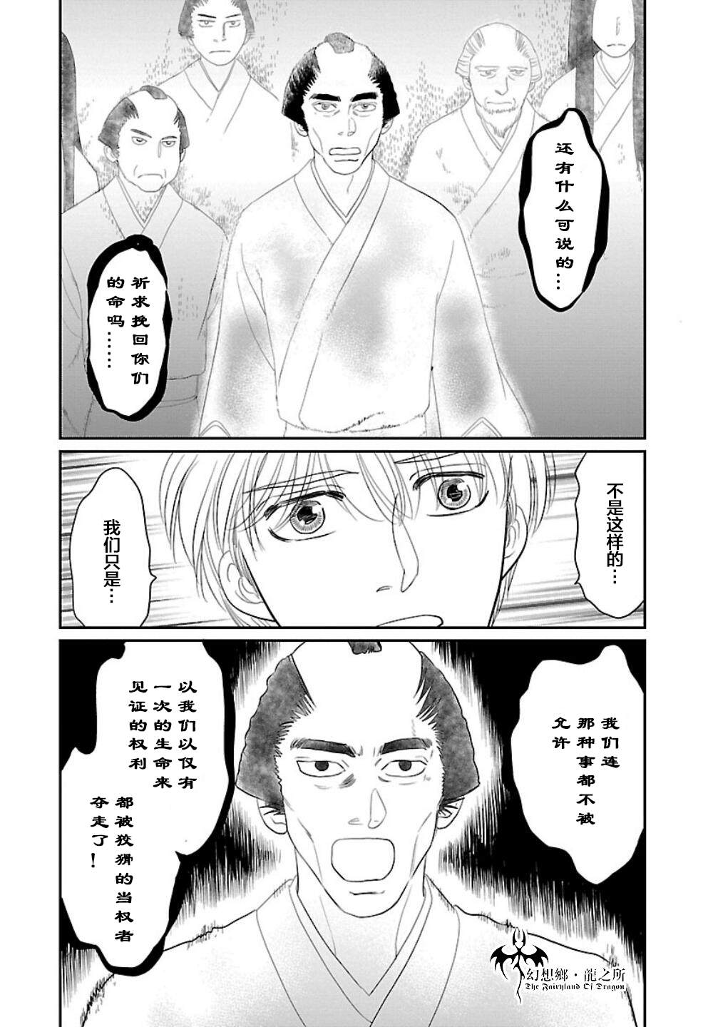 《炎之蜃气楼R》漫画最新章节第11话免费下拉式在线观看章节第【12】张图片